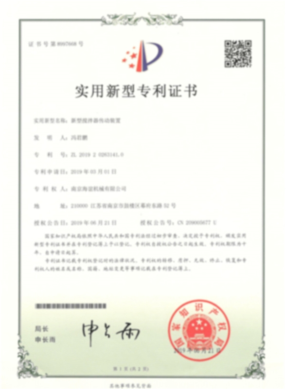 新型攪拌器傳動裝置專利證書