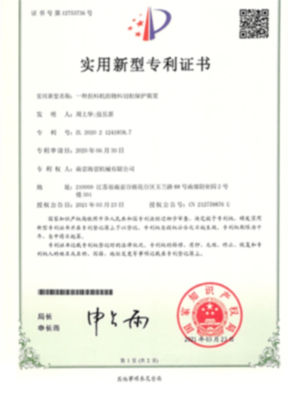 一種刮料機(jī)的物料切割保護(hù)裝置專利證書