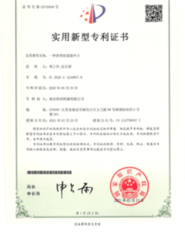 一種新型的槳輪葉片專利證書