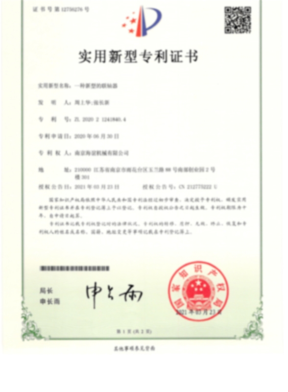 一種新型的聯(lián)軸器專利證書