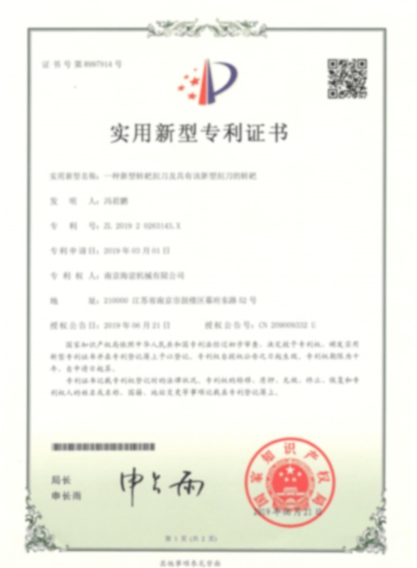 一種新型轉(zhuǎn)耙刮刀及具有該新型刮刀的轉(zhuǎn)耙專利證書