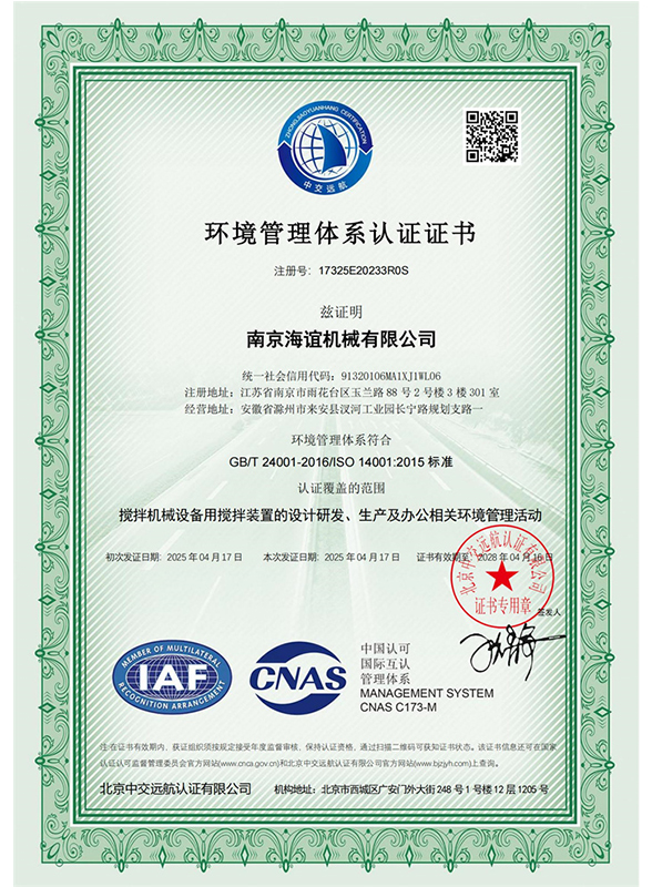 環(huán)境管理體系認(rèn)證證書