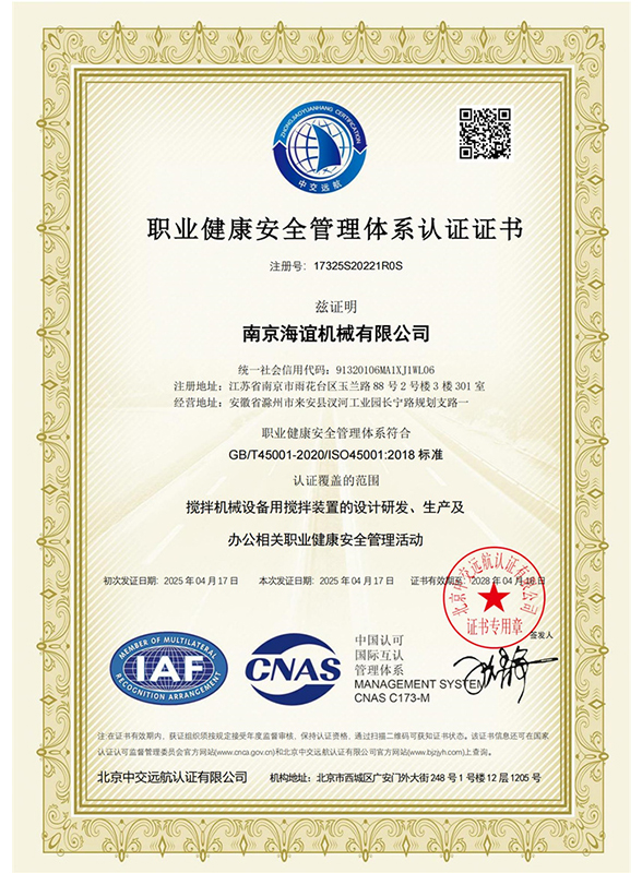 職業(yè)健康安全管理體系認(rèn)證證書